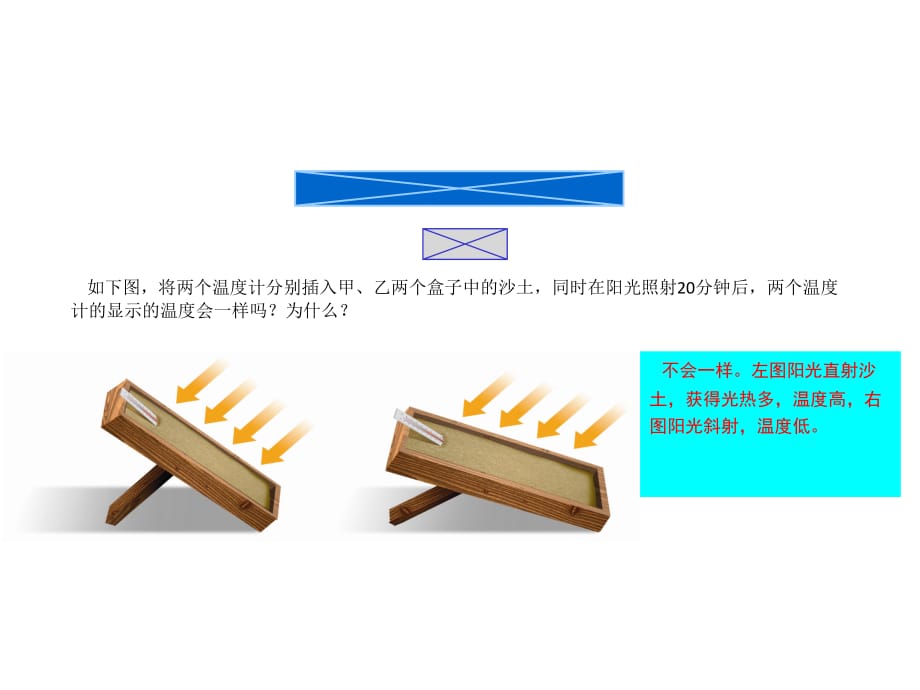 最新粤教版初中地理七年级上册《1第3节　地球的运动》精品课件 (2)_第4页