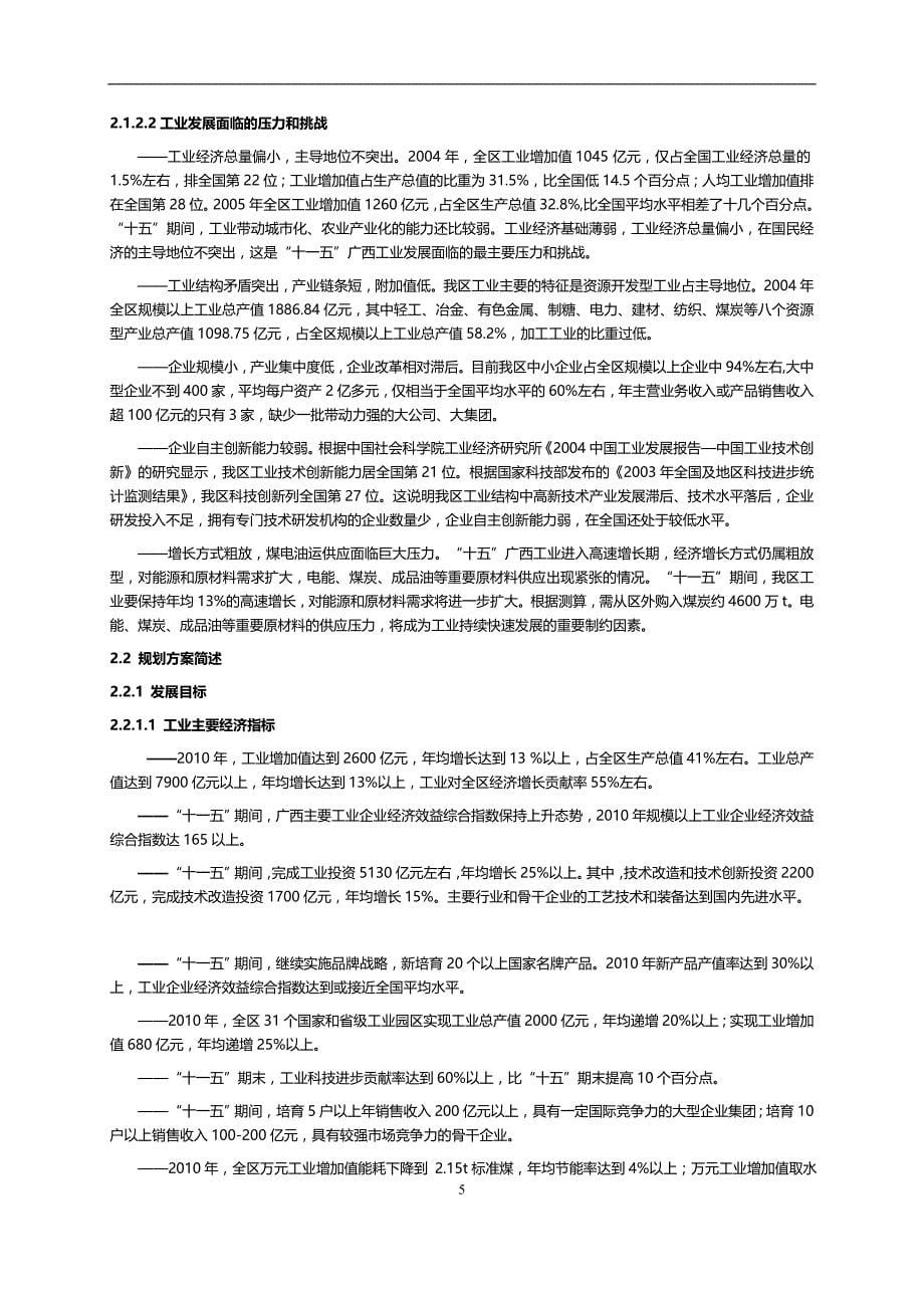 2020年（环境管理）广西工业发展十一五规划环境影响报告书(简本)_第5页