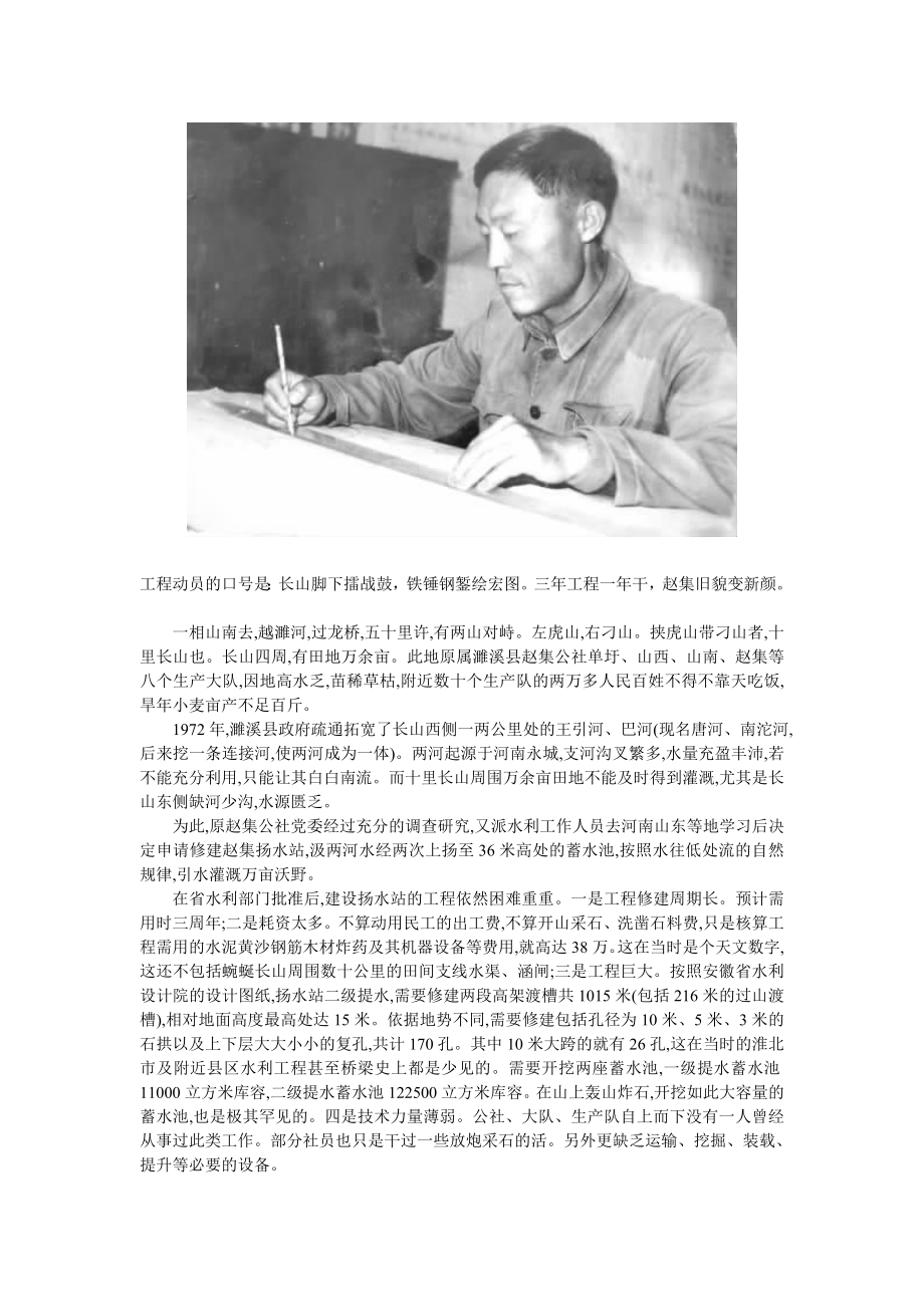 岁月深处的赵集扬水站.doc_第4页