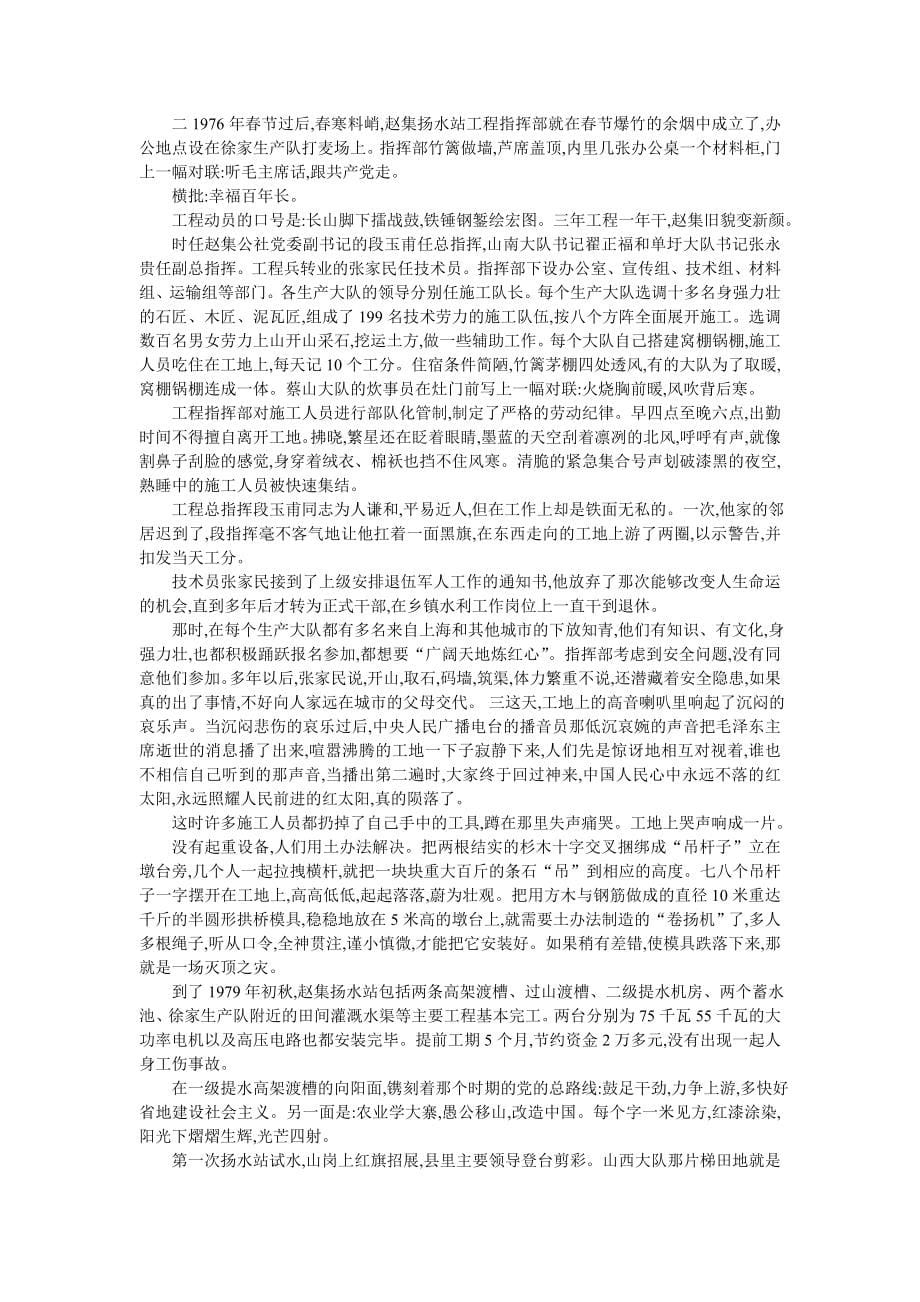 岁月深处的赵集扬水站.doc_第5页