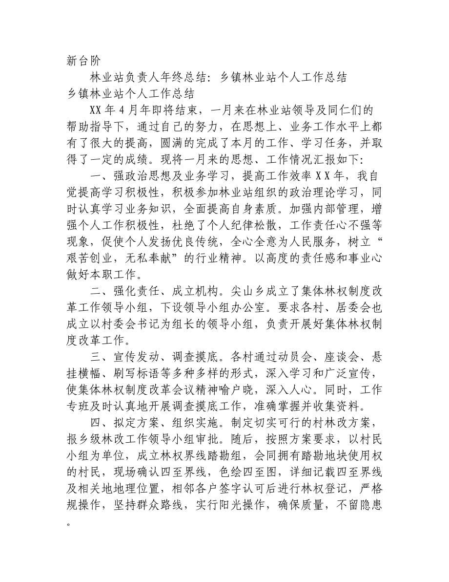 林业站负责人年终总结.docx_第5页