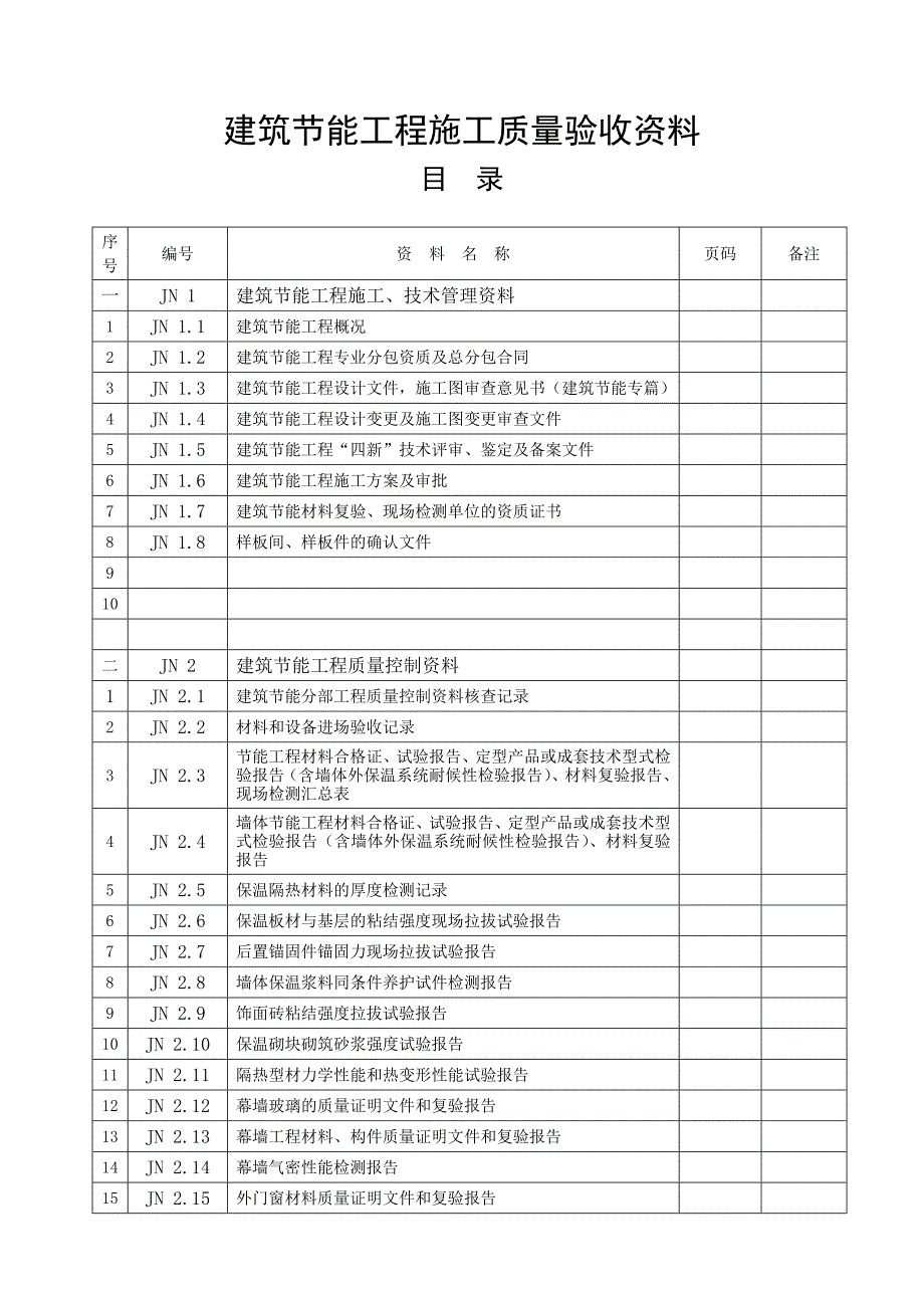 202030建筑节能工程概况表精品_第1页