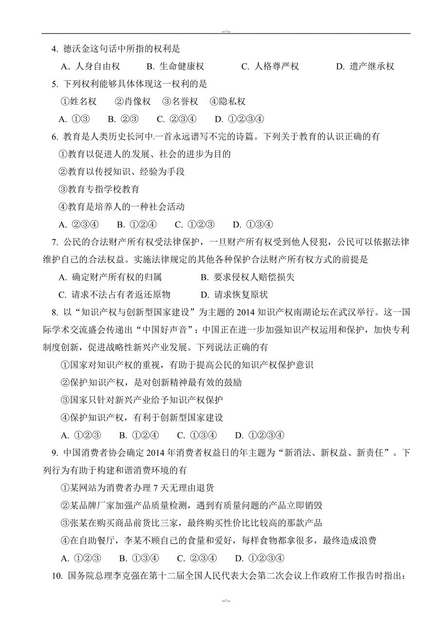 2020年北京市西城区八年级下学期期末考试政治试题(有答案)_第2页