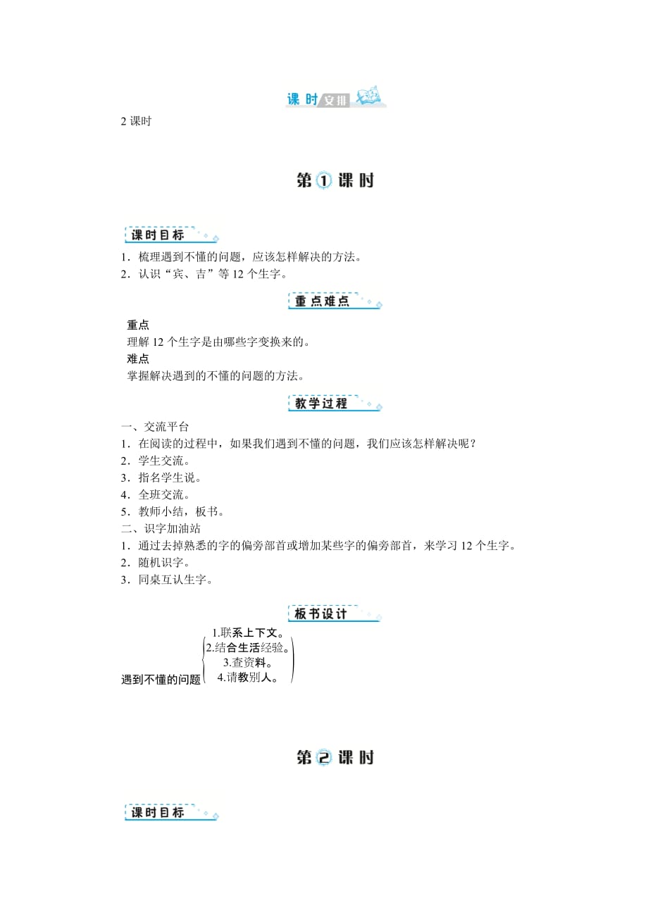 四年级下册语文教案-第二单元 语文园地 人教部编版_第2页