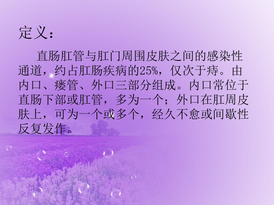 肛瘘课件PPT_第2页