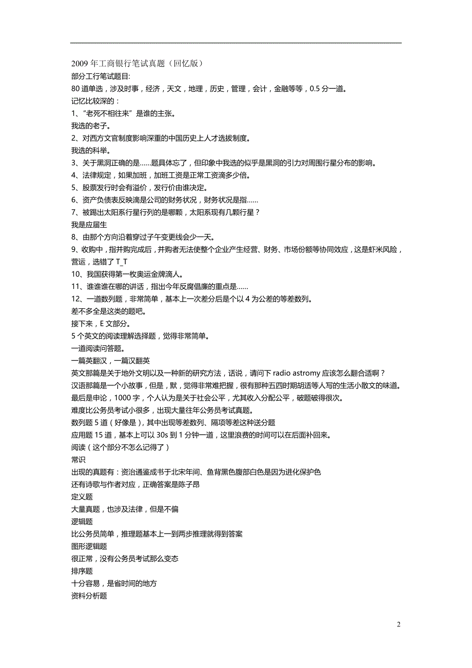 2020年工商银行招聘笔试真题大搜罗(吐血整理版)N多份真题超值!_第2页