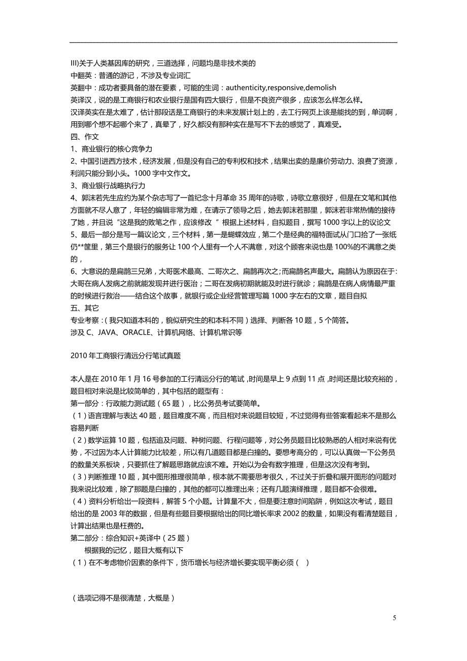 2020年工商银行招聘笔试真题大搜罗(吐血整理版)N多份真题超值!_第5页