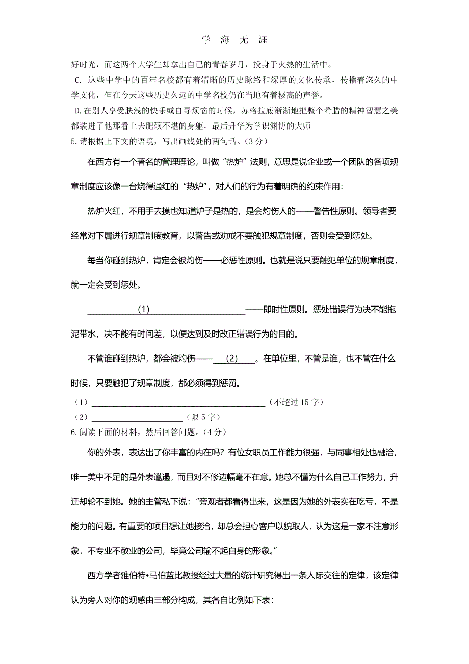 高考语文模拟试题（8）（整理）_第2页