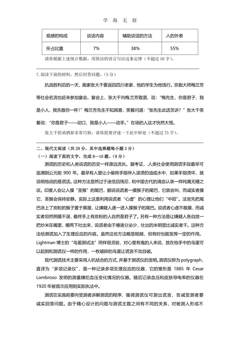 高考语文模拟试题（8）（整理）_第3页