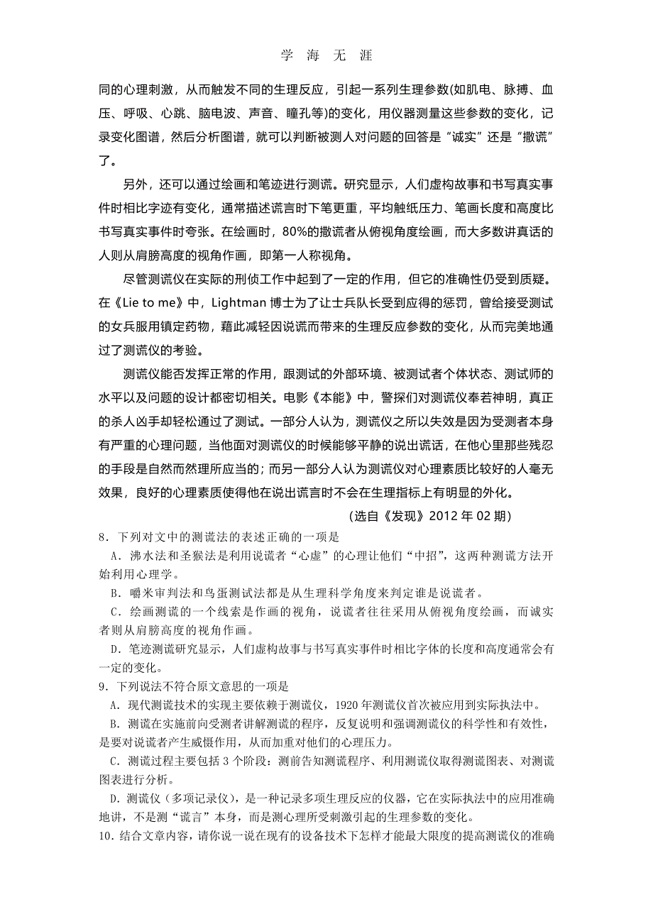 高考语文模拟试题（8）（整理）_第4页