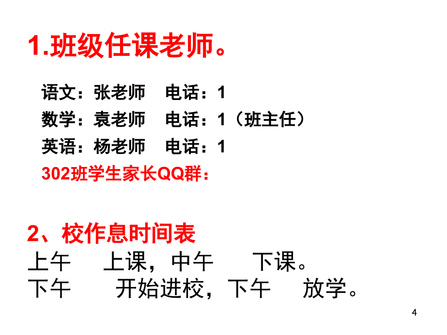 小学三年级_开学家长会选编（课堂PPT）_第4页