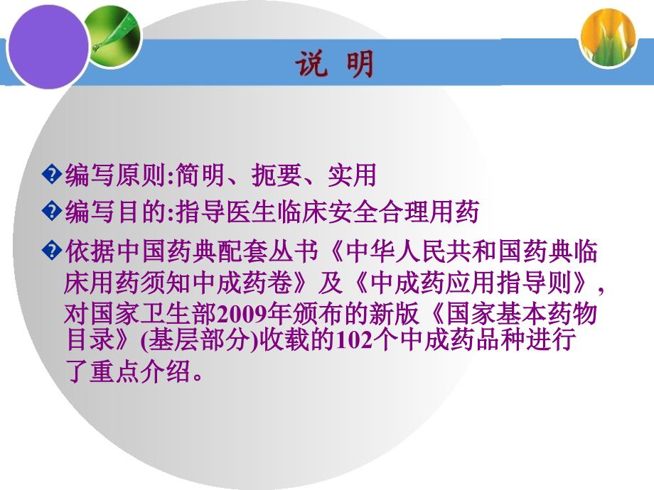 王道成国家基本药物处方集临床应用指南中成药课件PPT_第4页