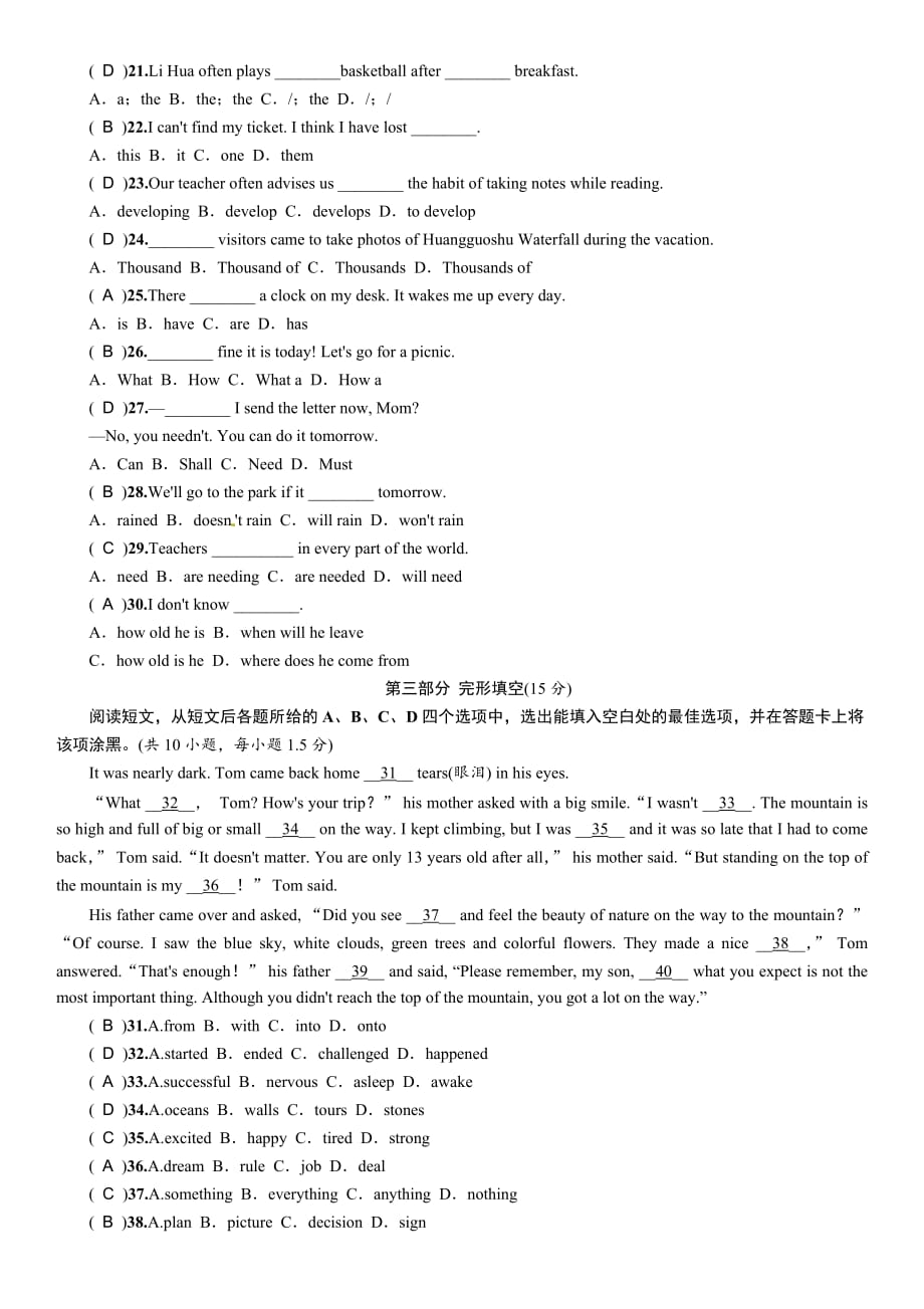 最新毕节市2020年初中毕业生学业(升学)考试英语押题试卷（一）_第4页