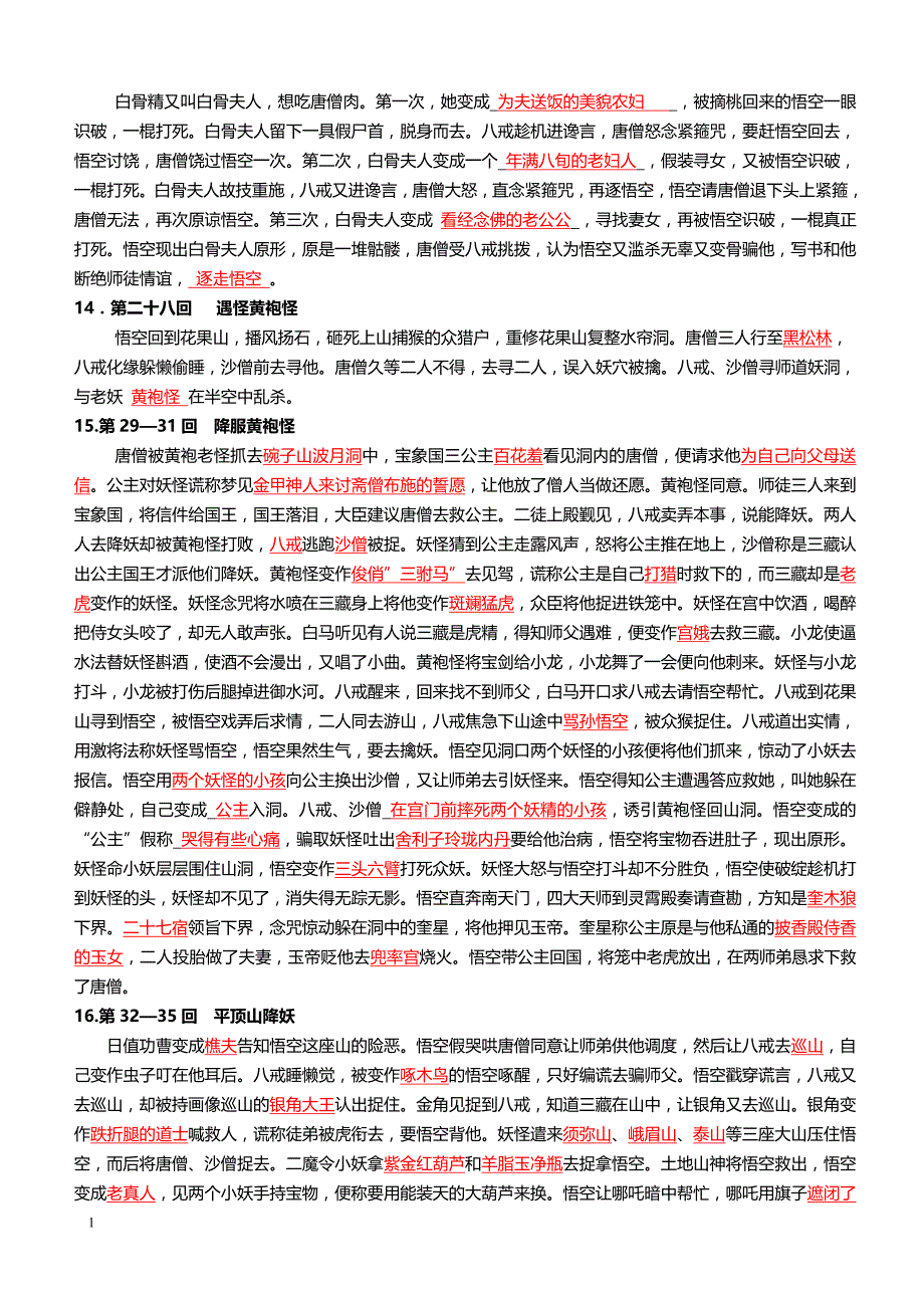 西游记1-100回练习(答案)讲解材料_第4页