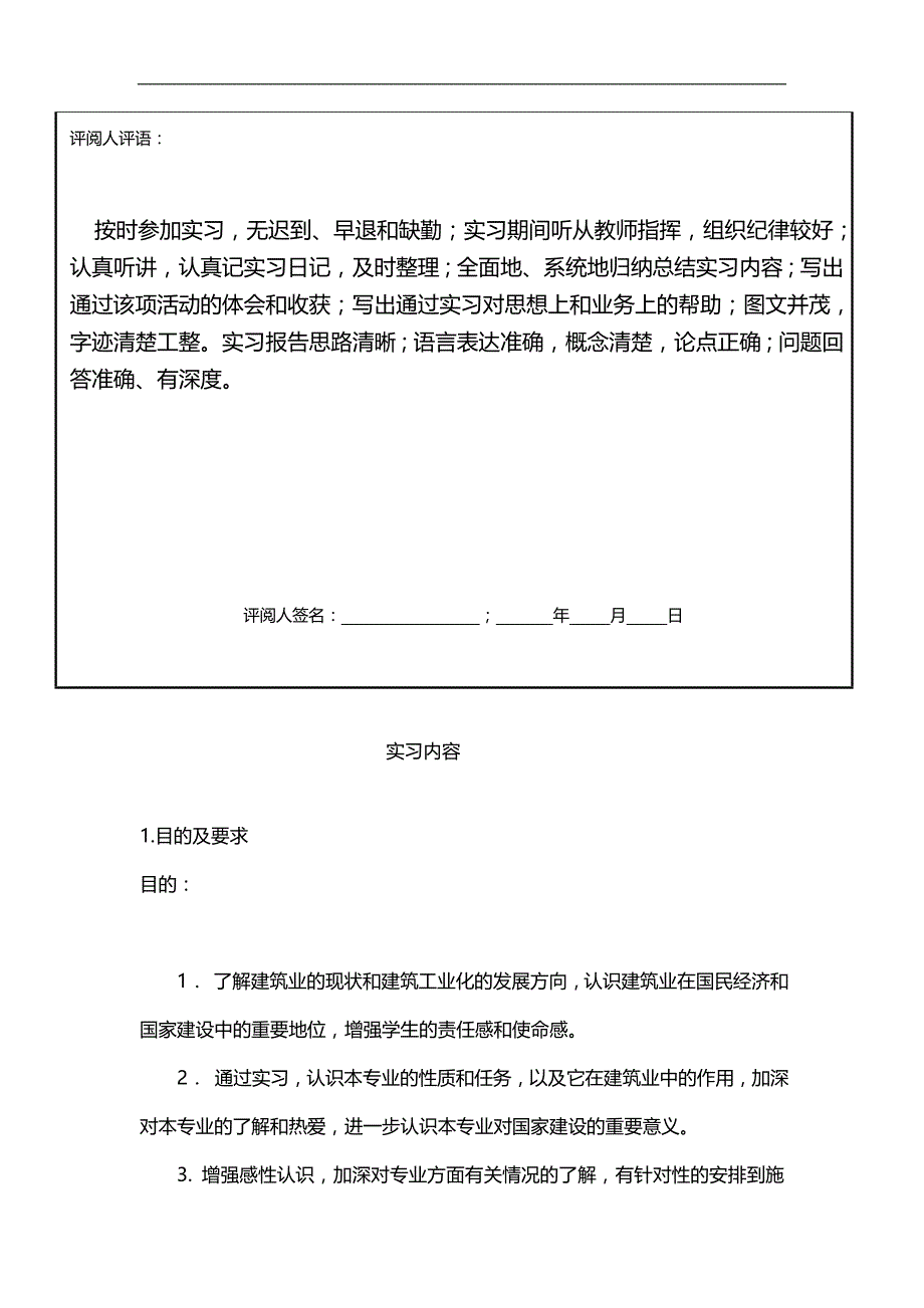 2020年工程施工建筑工程实习报告书P_第4页