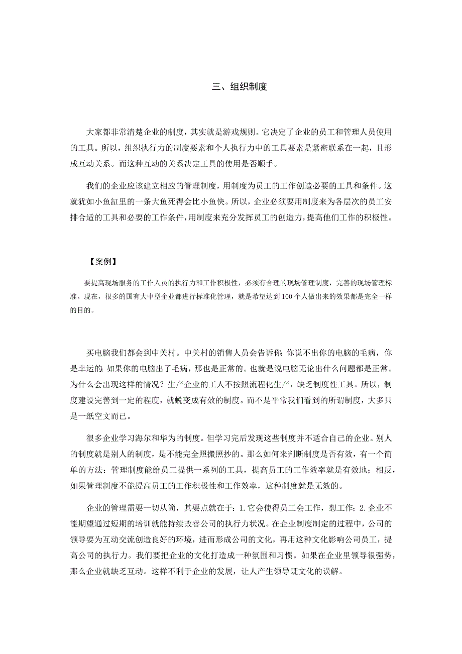 毛泽东思想和中国特色社会主义理论体系概论复习大纲解读.doc_第3页