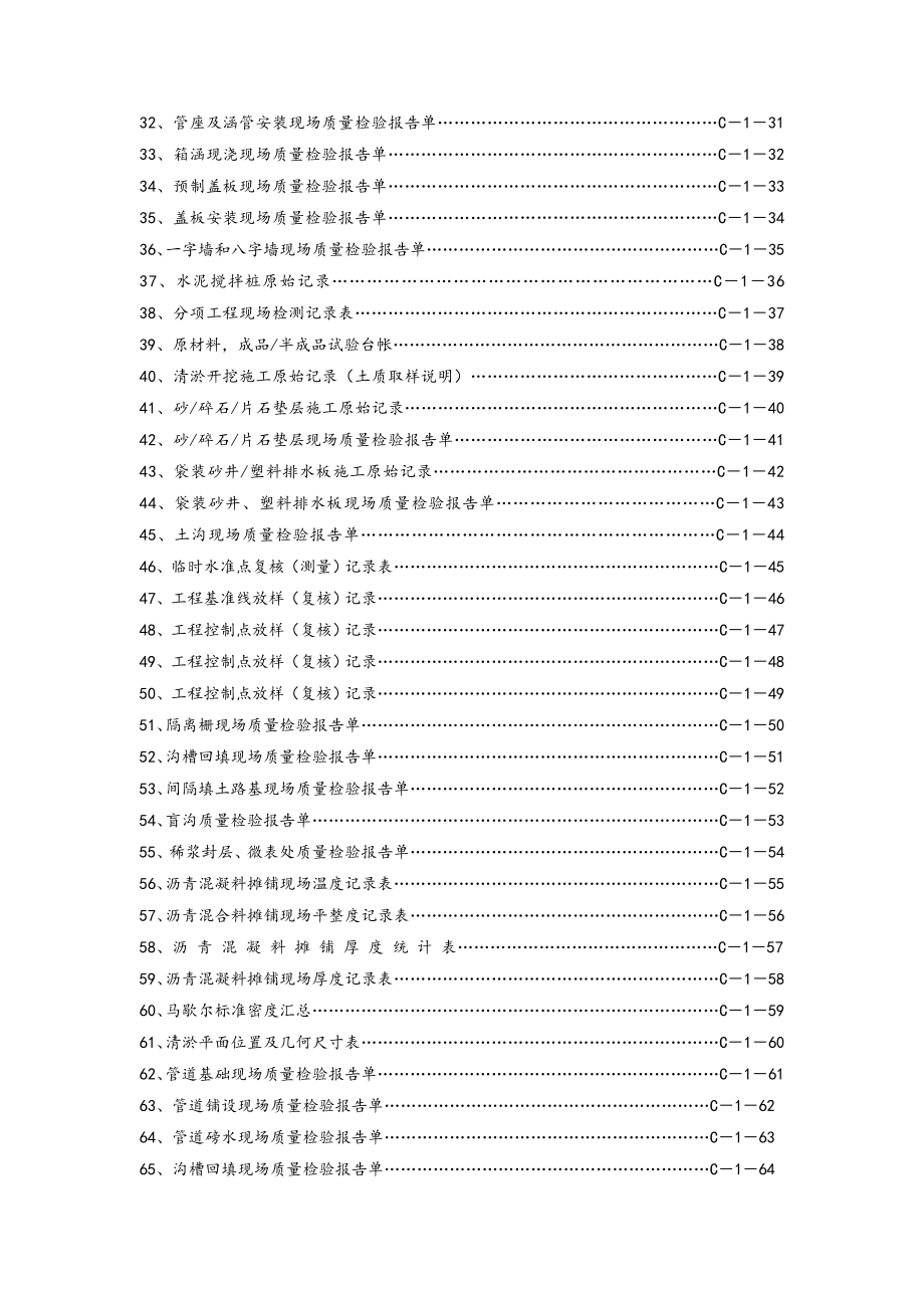 2020上海公路工程项目用表C表(定稿)（DOC182页）精品_第3页