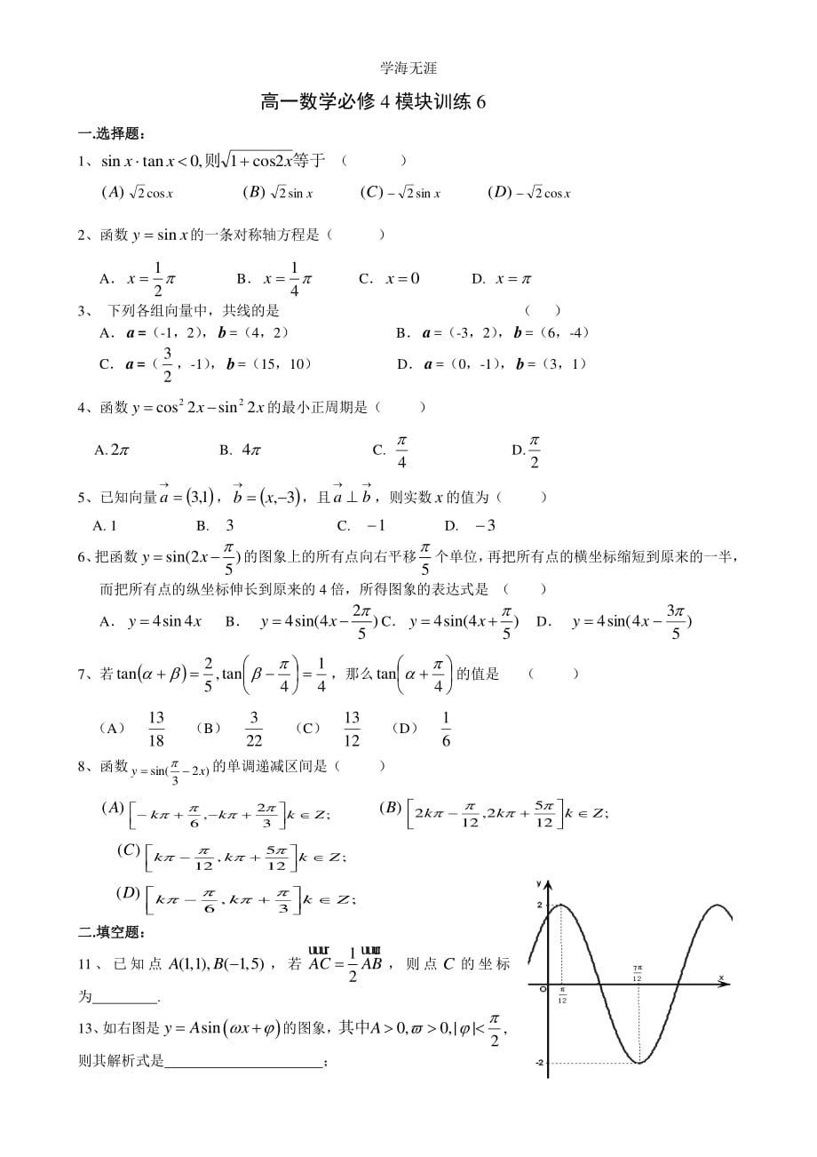 高一数学必修4模块训练6答案（整理）_第1页