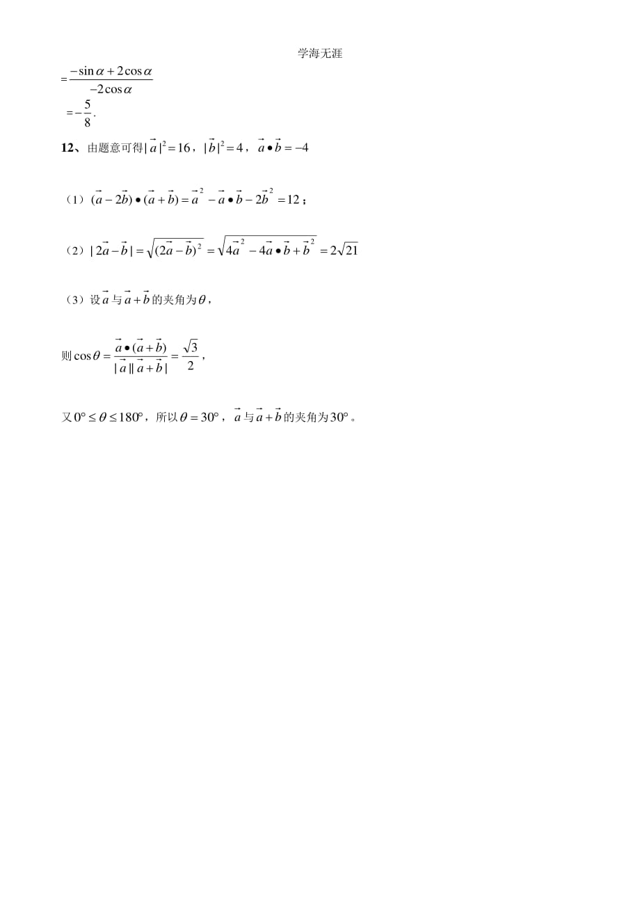 高一数学必修4模块训练6答案（整理）_第3页