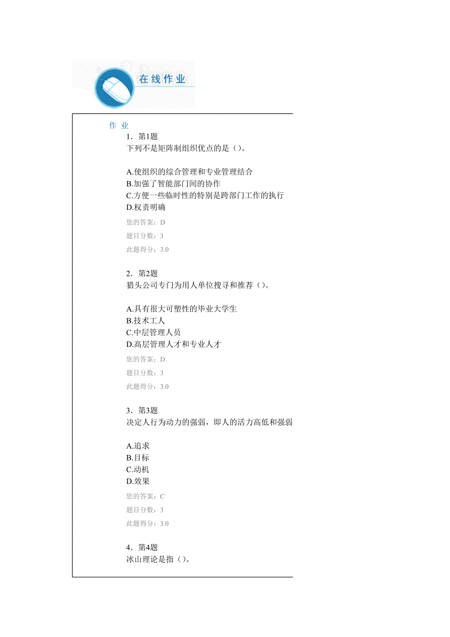 秋华师在线《人力资源开发与管理》作业答案.doc_第1页