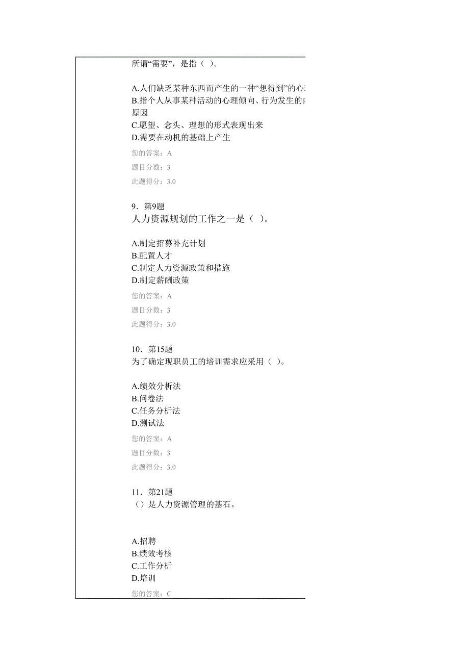 秋华师在线《人力资源开发与管理》作业答案.doc_第3页