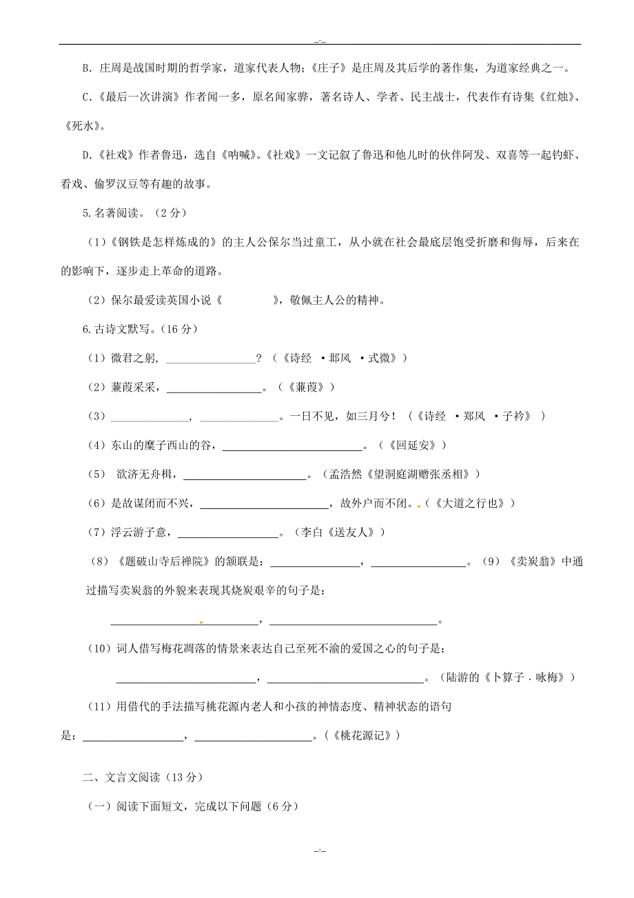 2020年聊城市茌平县人教版八年级语文下学期期末检测试题_第2页