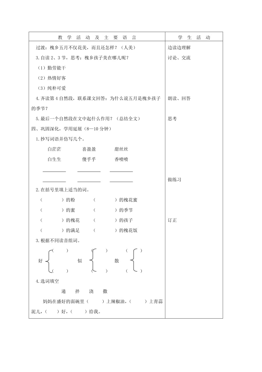 三年级语文下册 槐乡五月7教案 苏教版_第2页