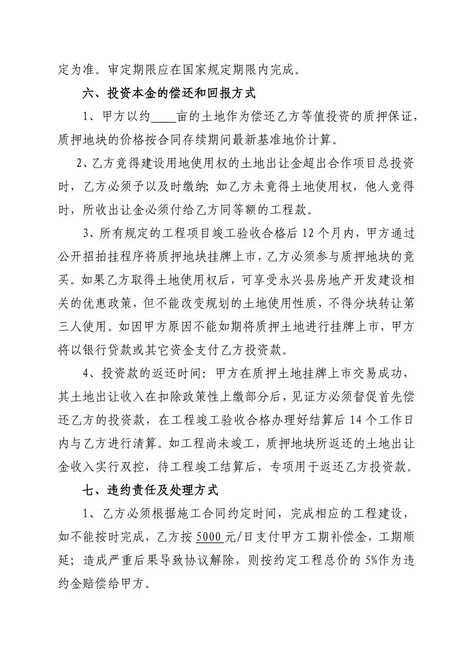 万吨年双加压硝酸装置操作规程(最终).doc_第3页