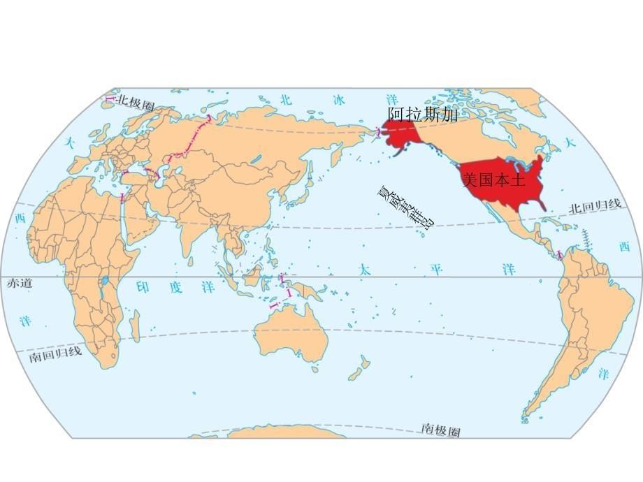 最新中图版初中地理八年级下册《7第二节 美国》精品课件 (9)_第5页