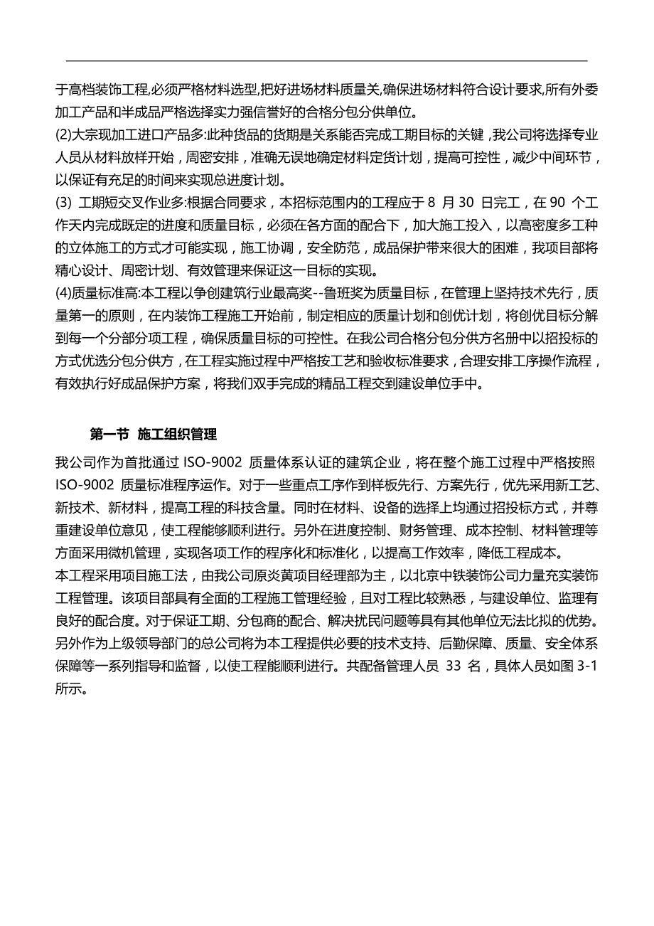 2020年北京炎黄大厦室内装饰工程招标文件（技术标商务标）_第4页