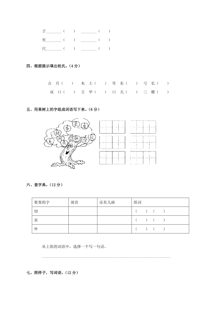 二年级语文上册第二单元测试题B（无答案） 人教版_第2页