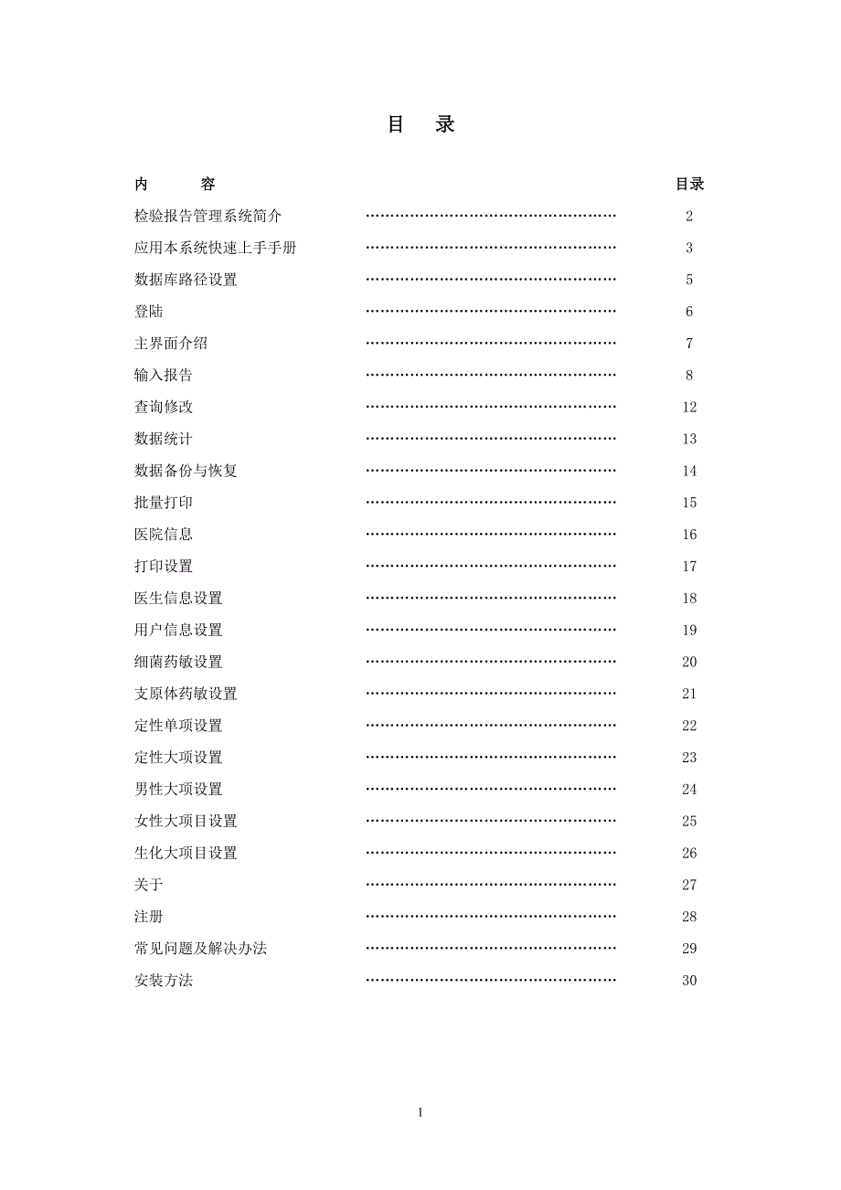 检验科报告管理系统操作手册_第2页