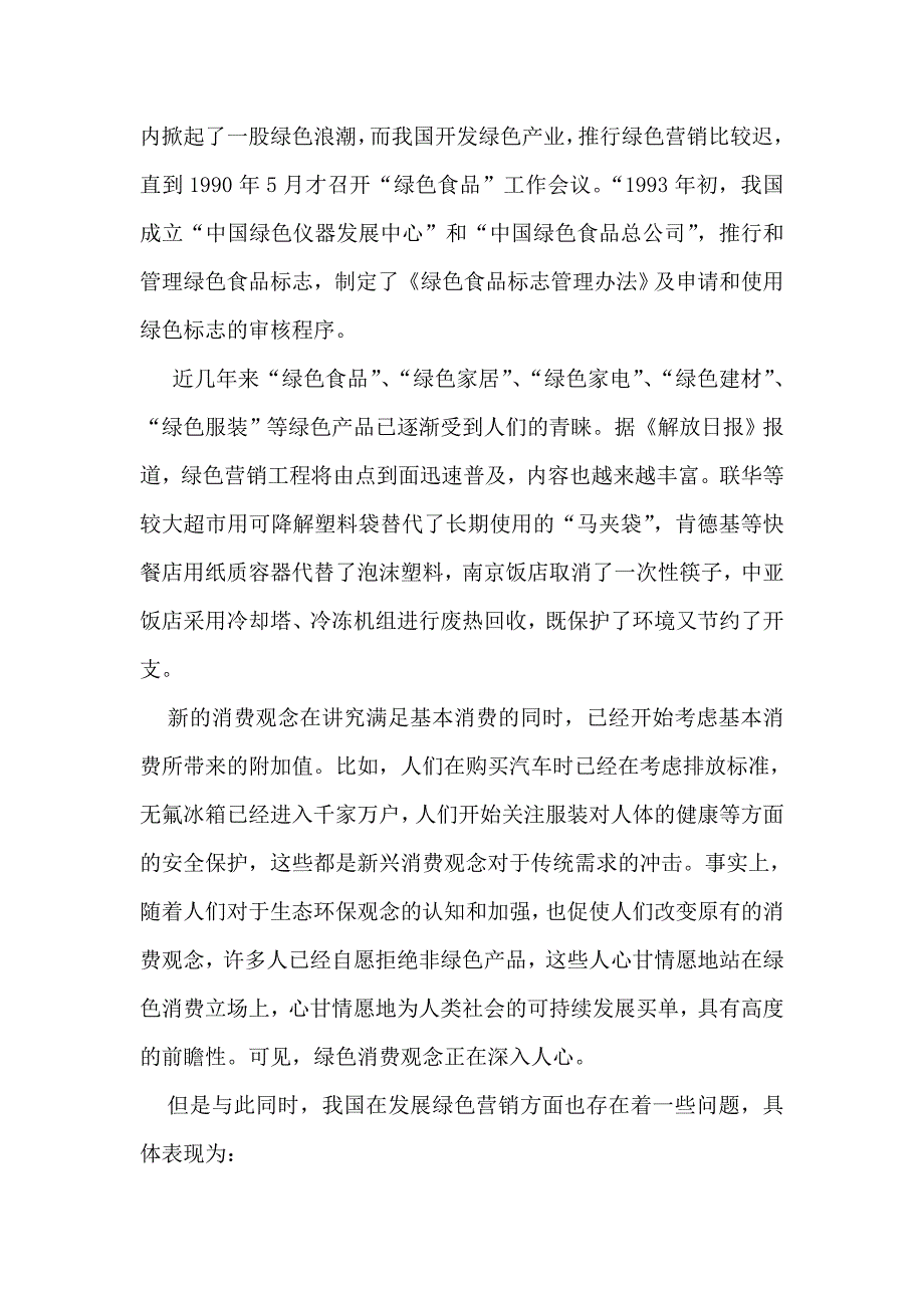 论我国企业绿色营销的前景及其应对策略.doc_第3页