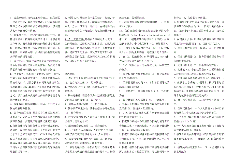 2018年最新电大行政领导学考试答案【完整打印版】.doc_第3页