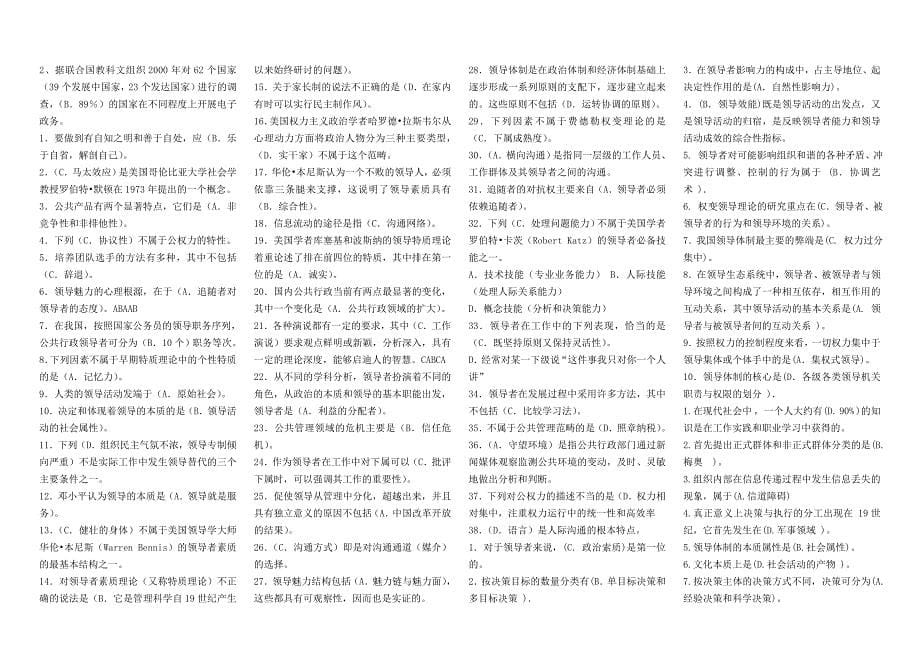 2018年最新电大行政领导学考试答案【完整打印版】.doc_第5页