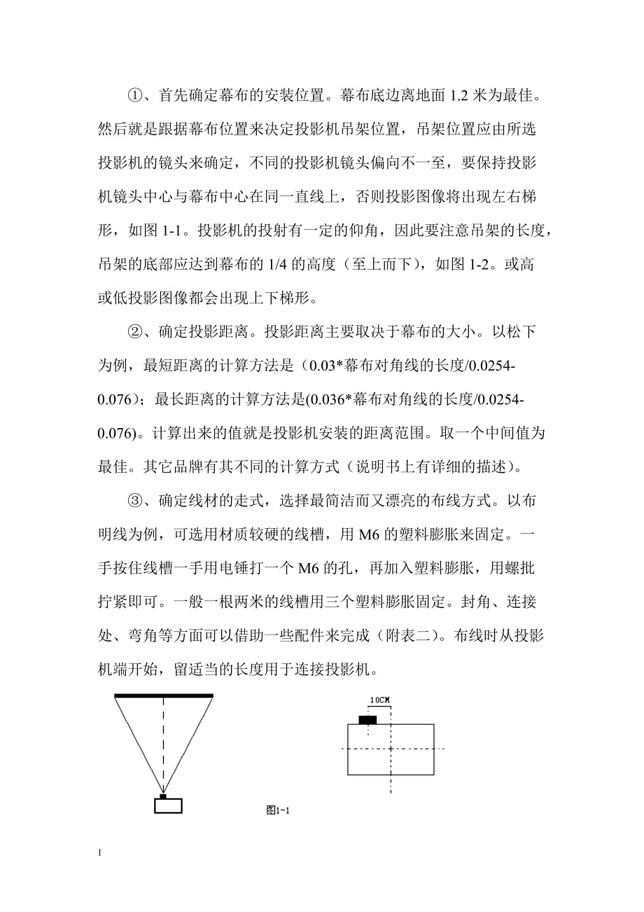 投影机工程安装流程电子教案_第2页