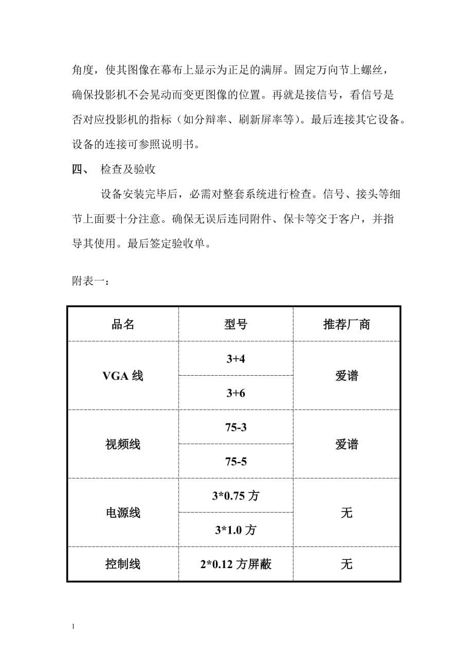 投影机工程安装流程电子教案_第5页