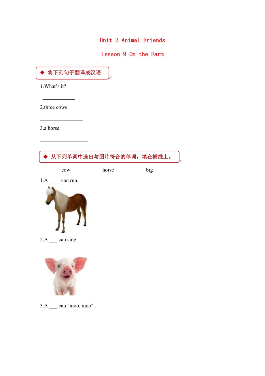 三年级英语下册 Unit 2 Animal friends Lesson 9 On the Farm一课一练 冀教版（一起）（通用）_第1页