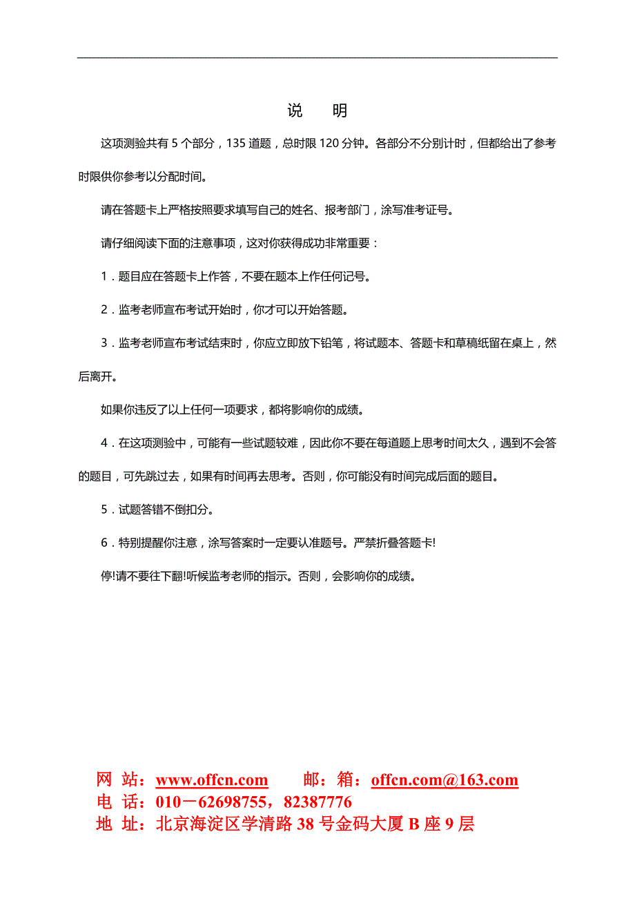 2020年行政职业能力测验模拟预测试卷（三十二）_第2页