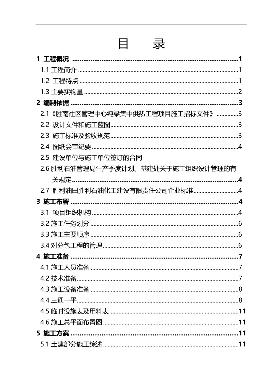 2020年集中供热工程施工组织设计方案_第4页