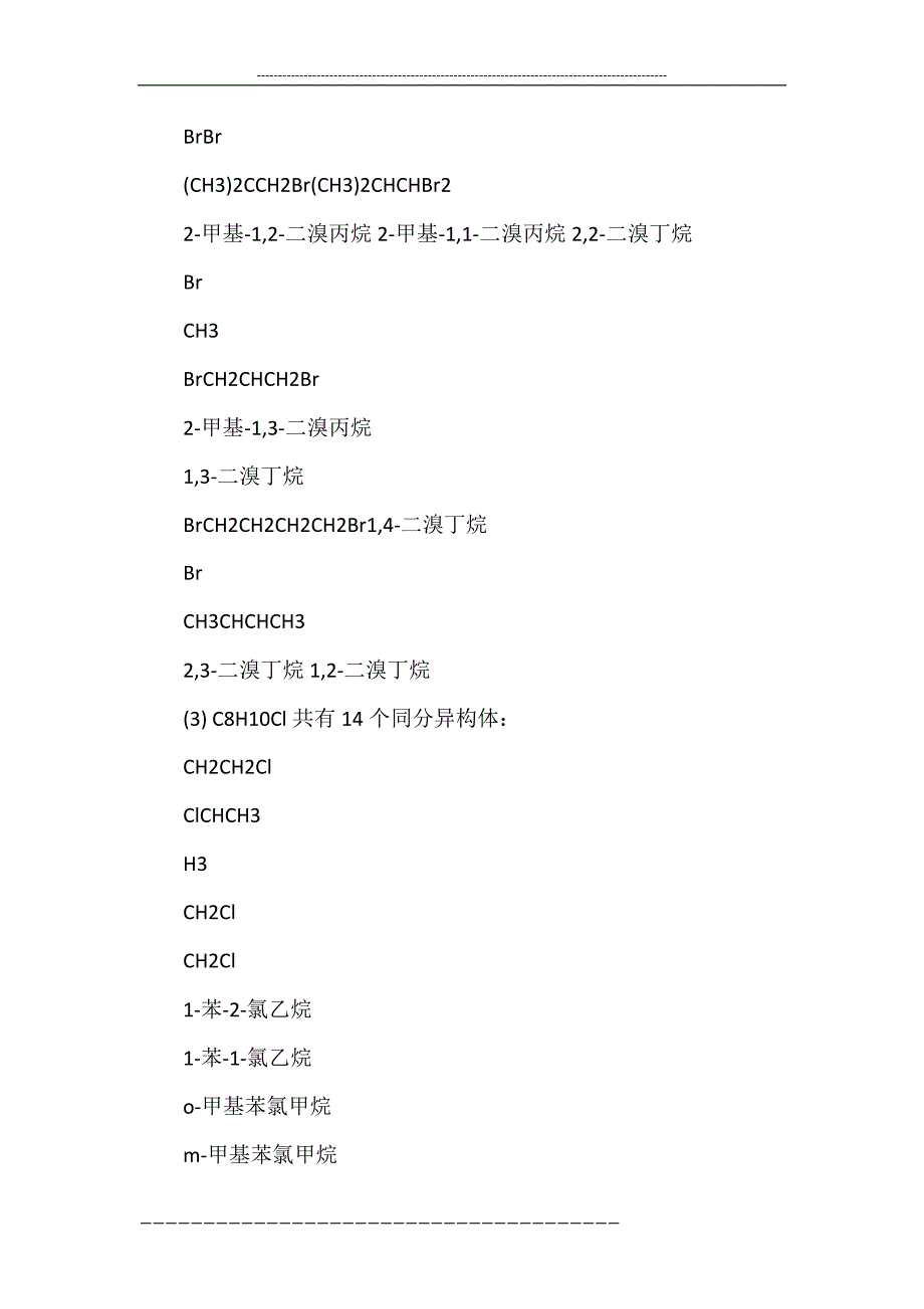 第七章 卤代烃 相转移催化反应 邻基效应.doc_第3页