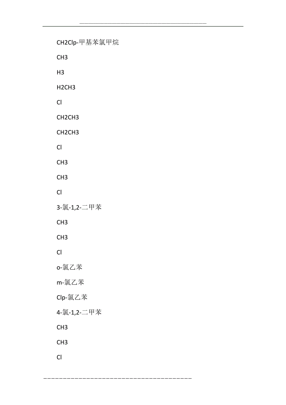 第七章 卤代烃 相转移催化反应 邻基效应.doc_第4页