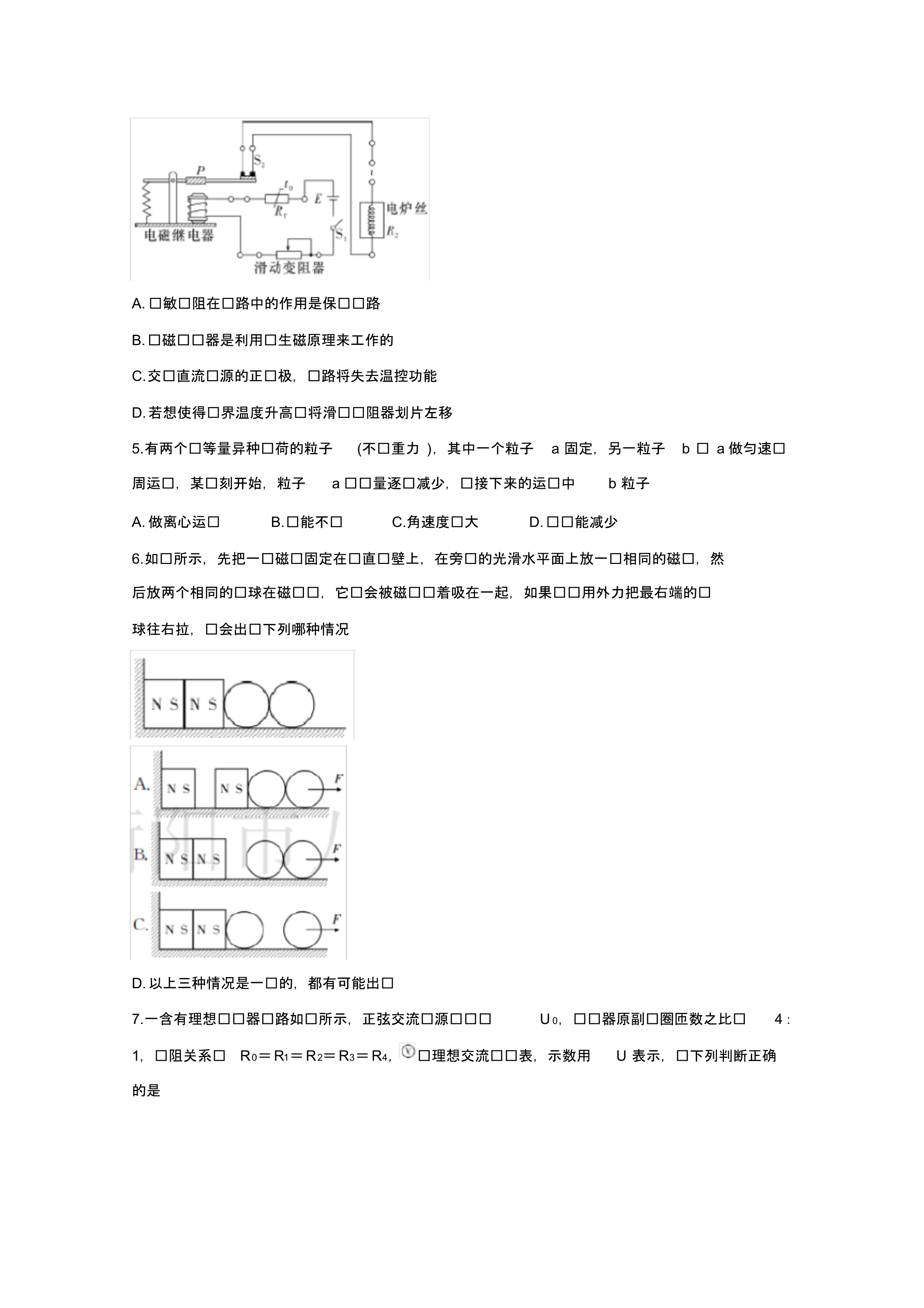 最新湘赣皖十五校2020届高三下学期第一次联考试题(4月)物理含答案_第2页