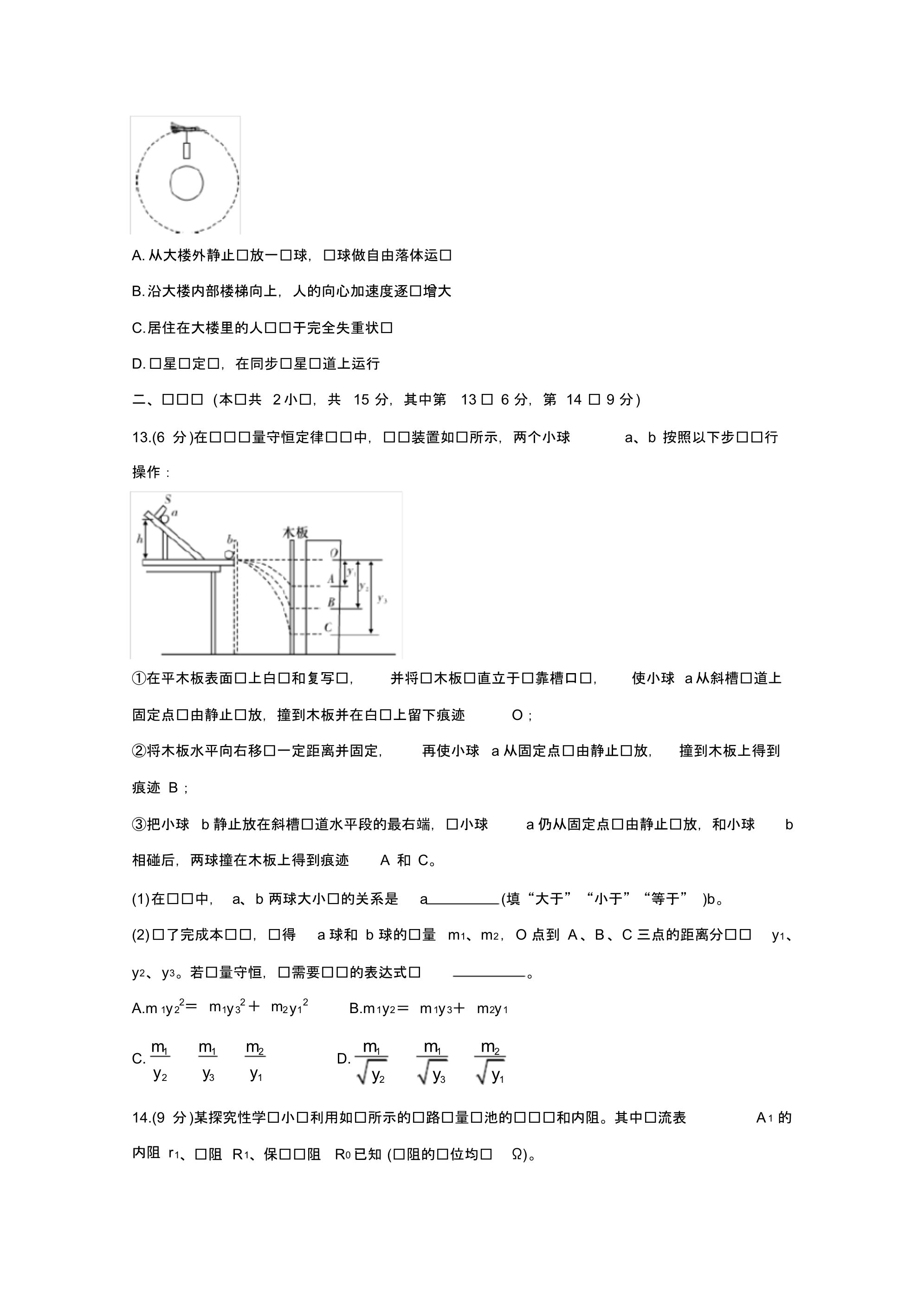 最新湘赣皖十五校2020届高三下学期第一次联考试题(4月)物理含答案_第5页