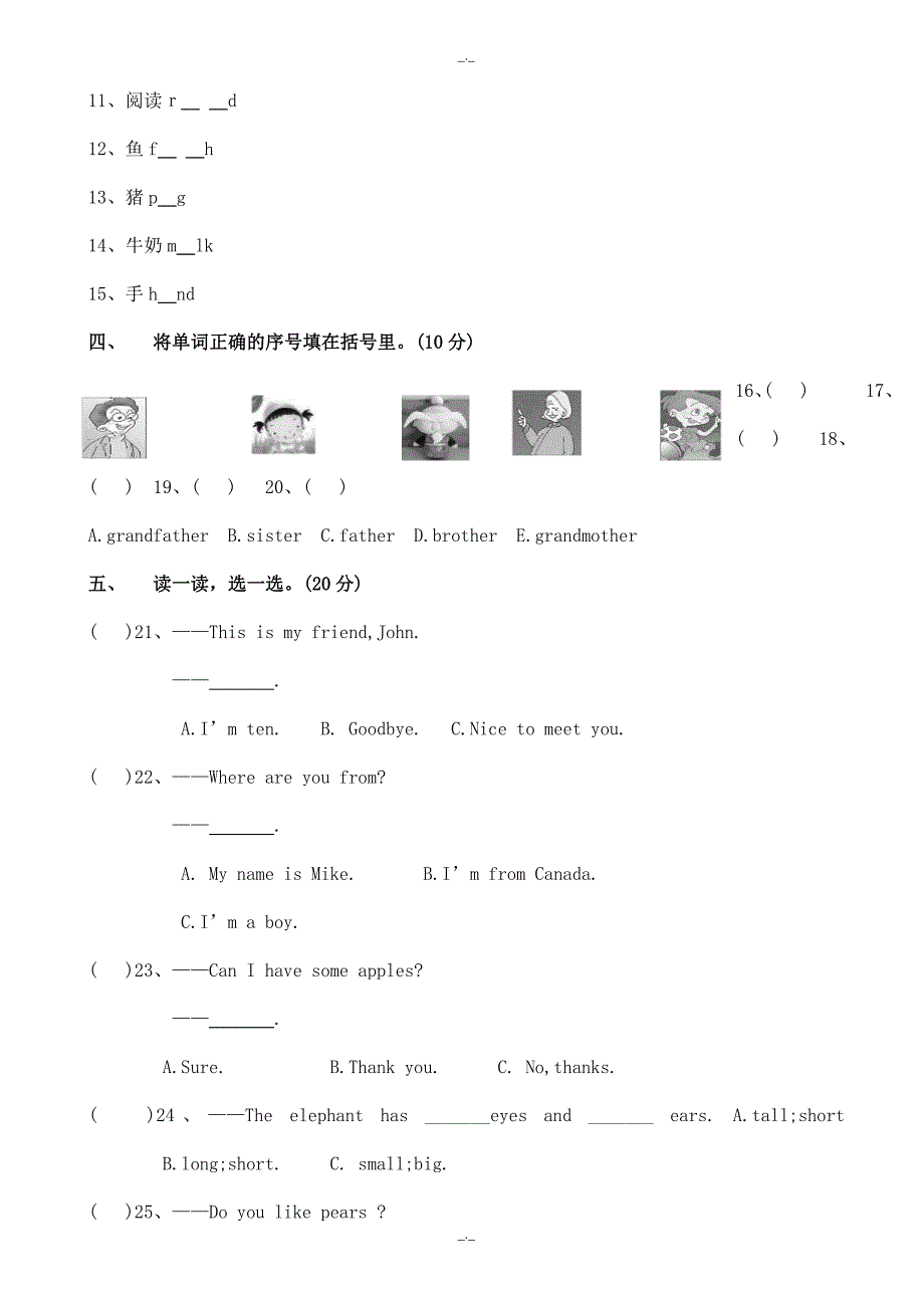 2020年(人教版)小学三年级英语下册期末试卷(附听力材料)_第2页