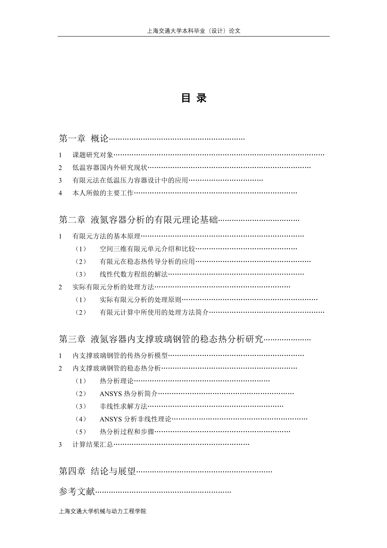 液氮容器内支撑玻璃钢管隔热的有限元分析.doc_第4页