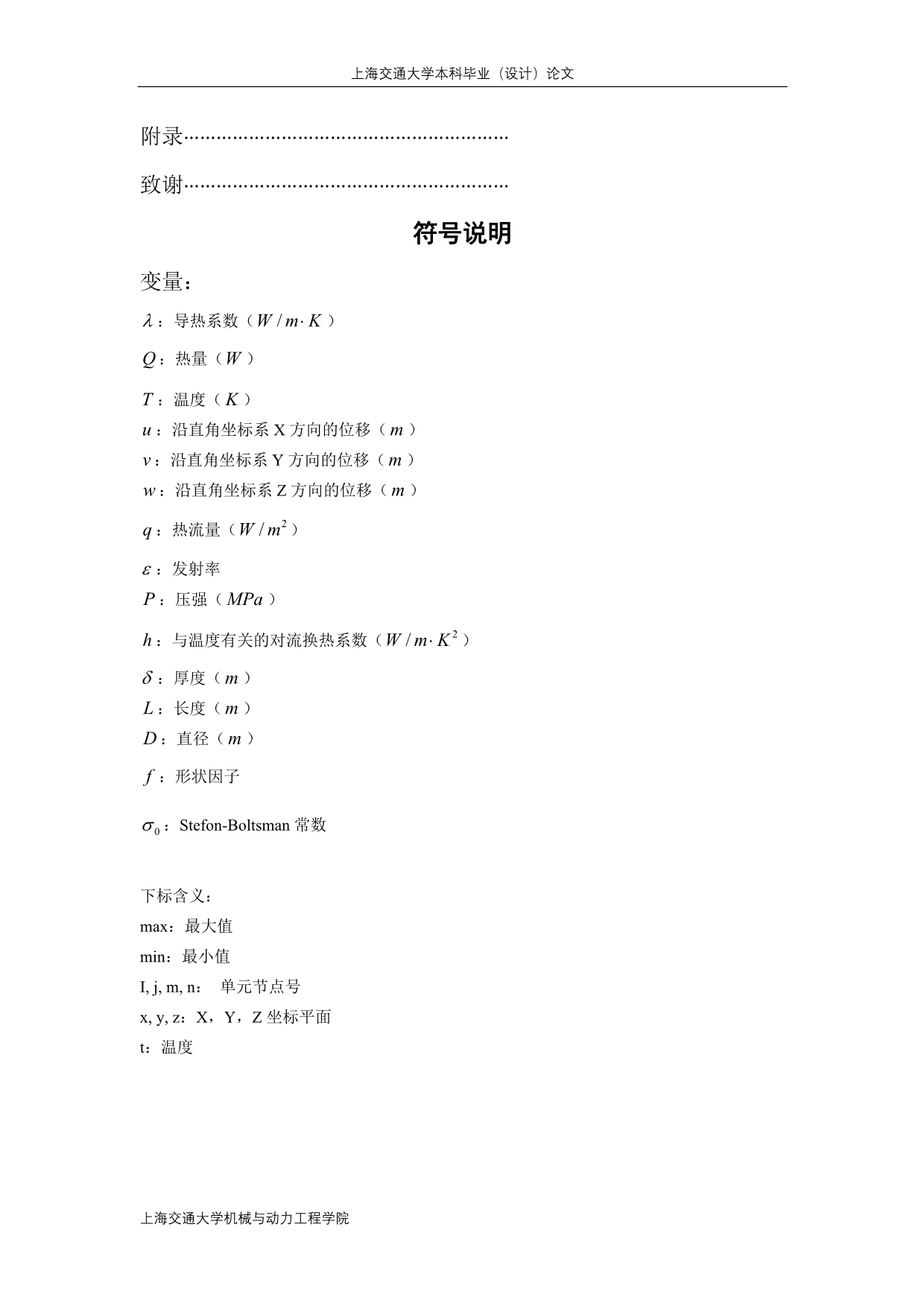 液氮容器内支撑玻璃钢管隔热的有限元分析.doc_第5页