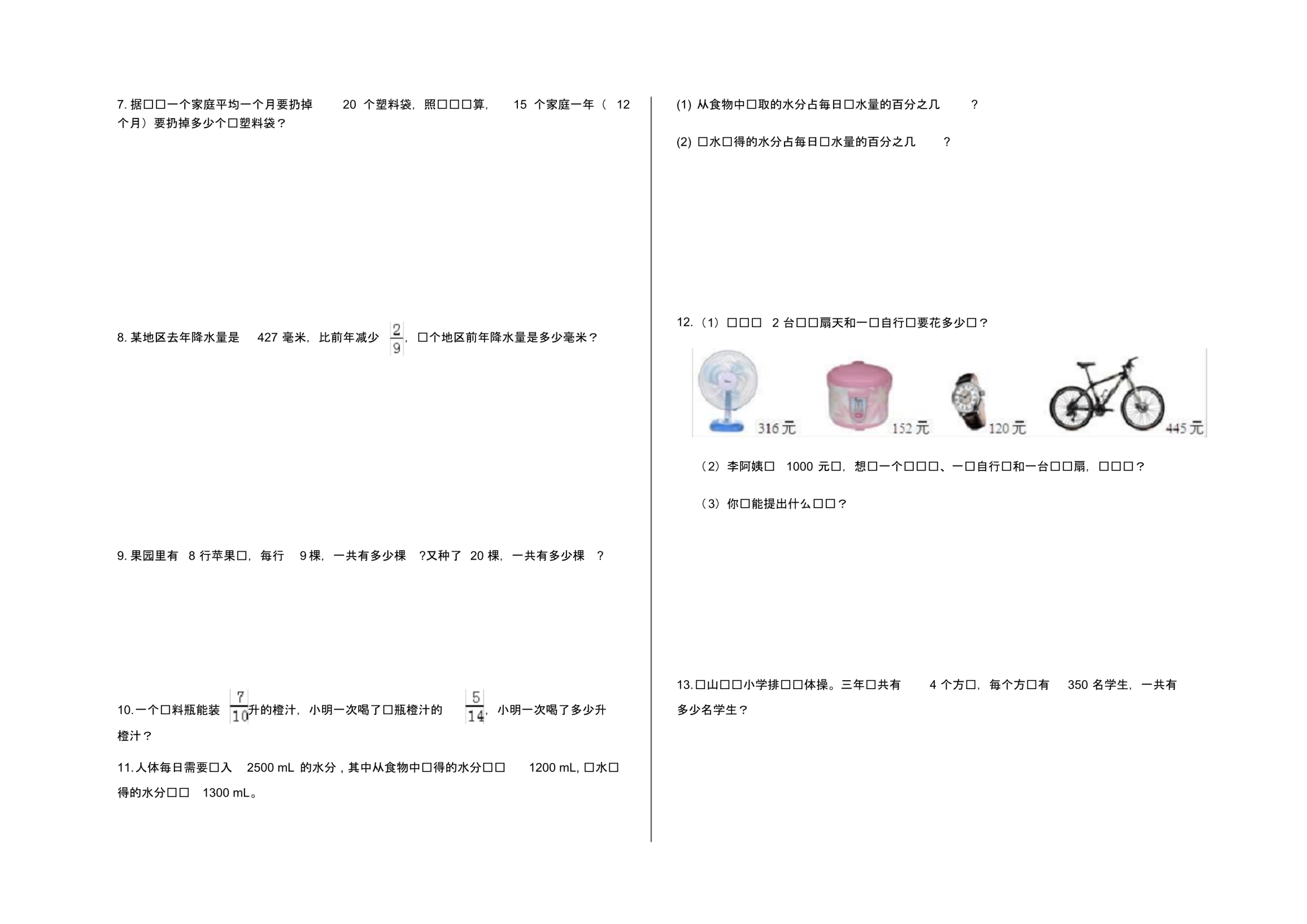 六年级下册数学-小升初应用题专项练习题及答案-D12-人教版-最新_第2页