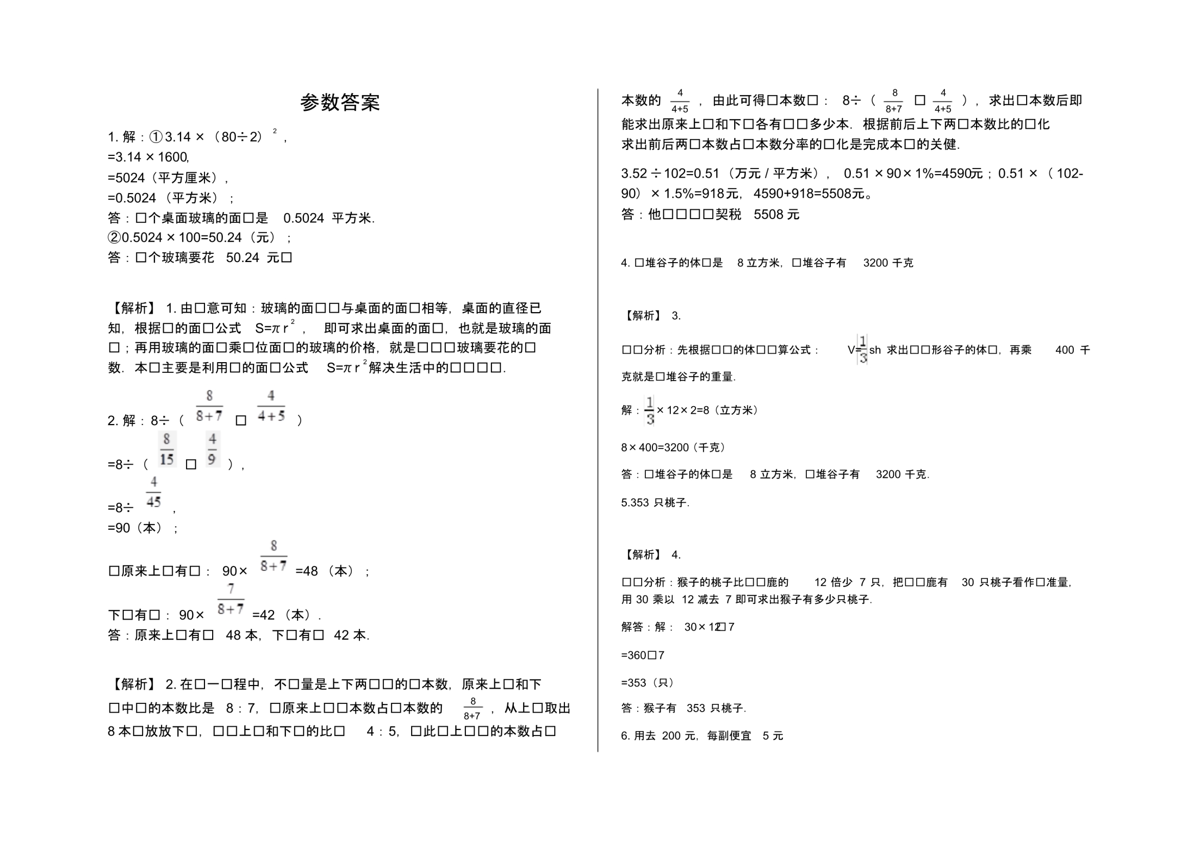 六年级下册数学-小升初应用题专项练习题及答案-D12-人教版-最新_第4页