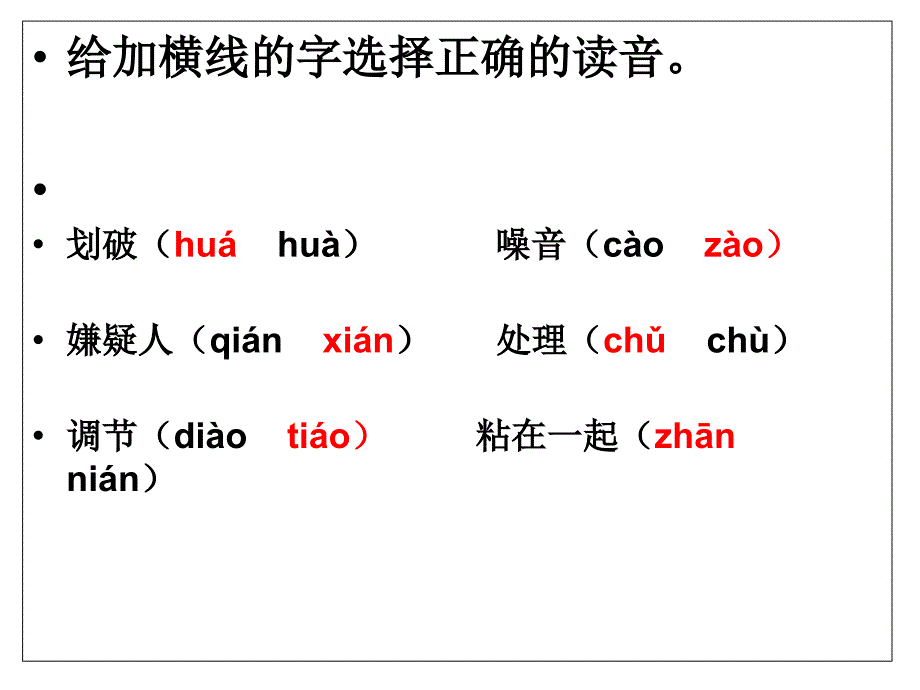 五年级上册课后习题第11课讲课资料_第4页